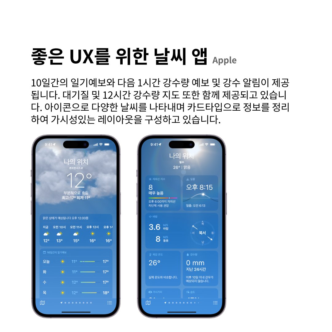변덕스러운 여름 날씨를 위한 UX: 사용자 친화적인 날씨 앱