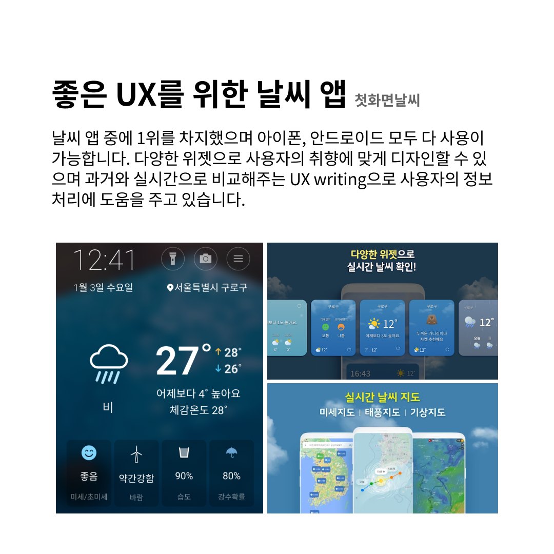 변덕스러운 여름 날씨를 위한 UX: 사용자 친화적인 날씨 앱