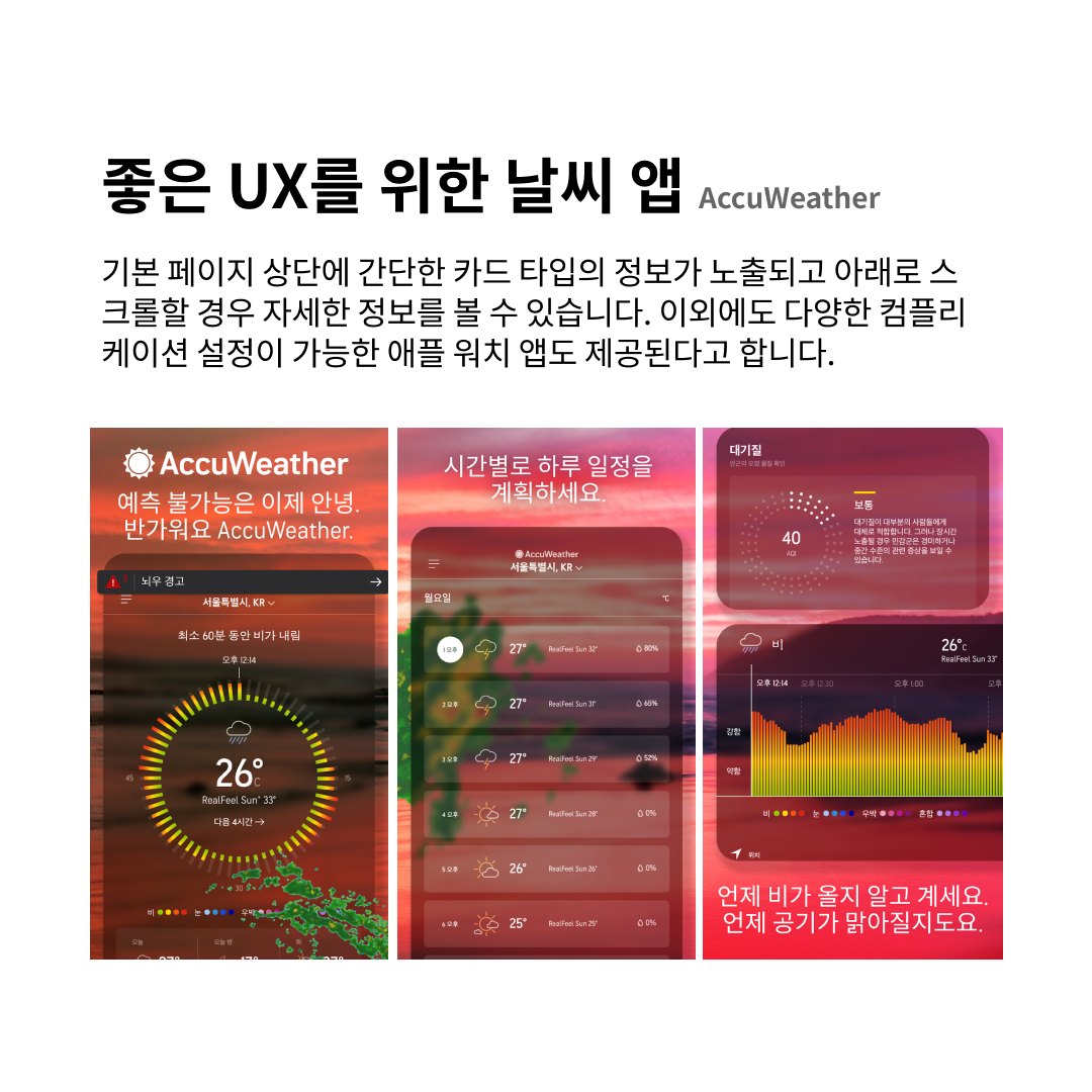 변덕스러운 여름 날씨를 위한 UX: 사용자 친화적인 날씨 앱