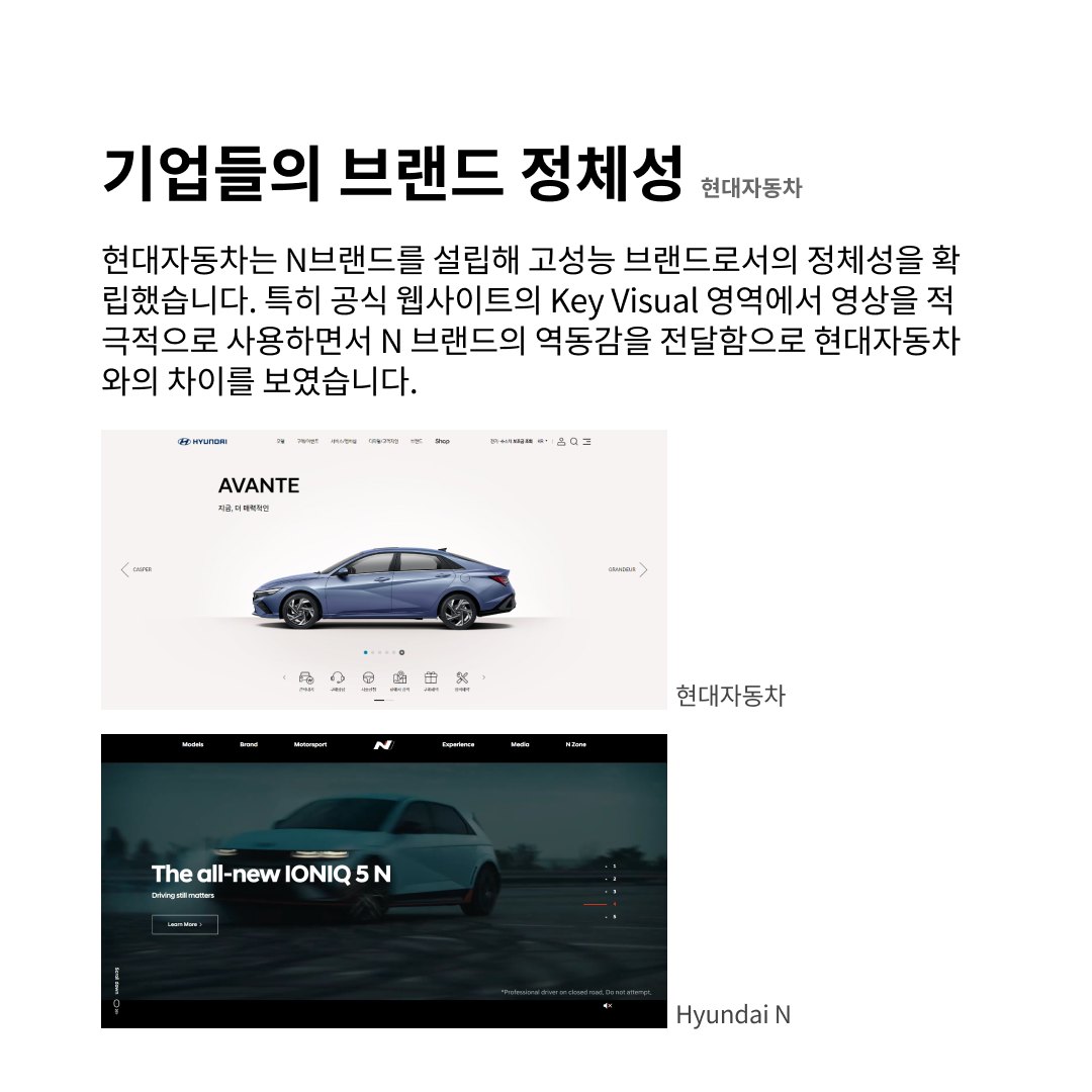기업들이 브랜드를 표현하는 방식:  다양한 브랜드 경험