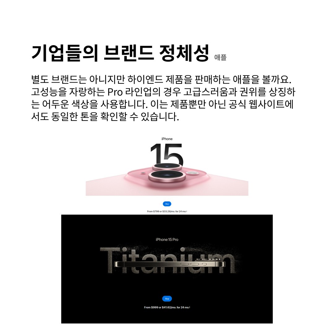 기업들이 브랜드를 표현하는 방식:  다양한 브랜드 경험