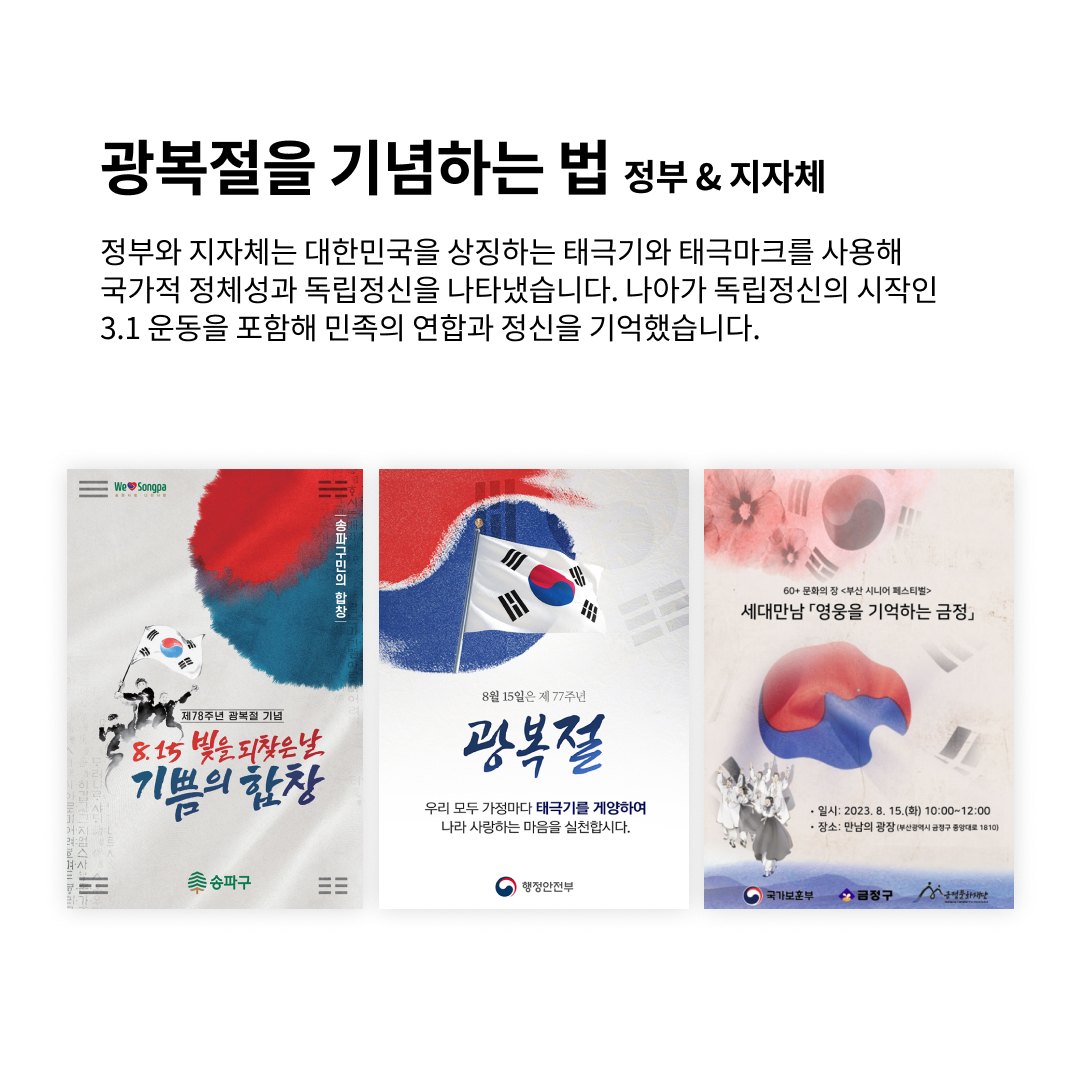79주년을 맞이한 광복: 대한민국의 자유와 빛의 회복