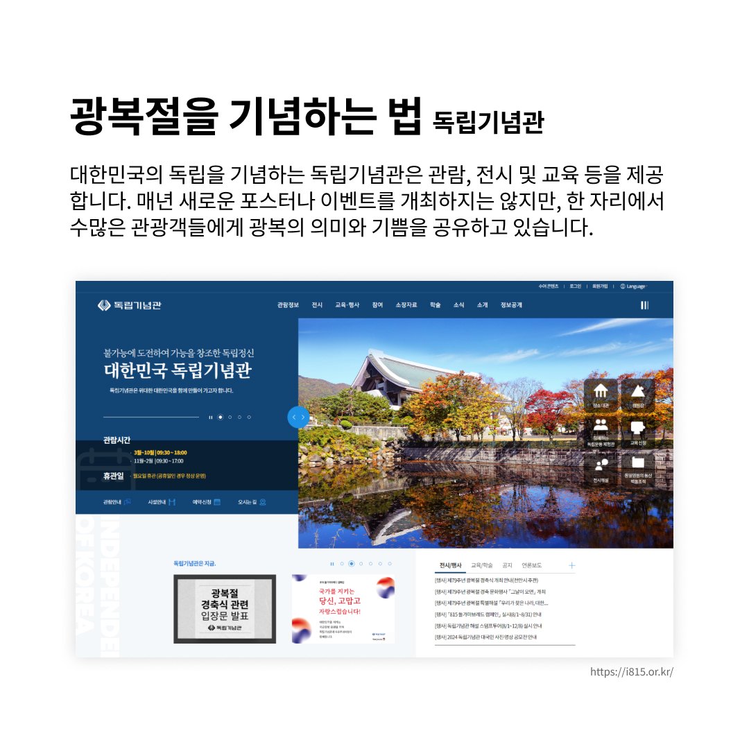 79주년을 맞이한 광복: 대한민국의 자유와 빛의 회복