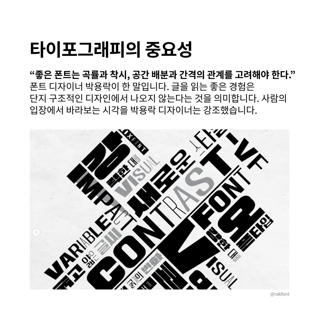 사용자 경험을 돕는 타이포그래피: 좋은 타이포의 이해