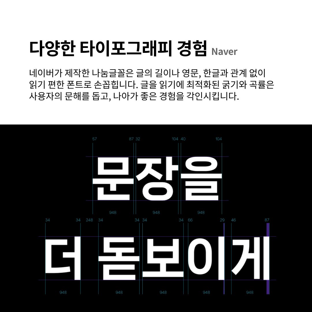 사용자 경험을 돕는 타이포그래피: 좋은 타이포의 이해