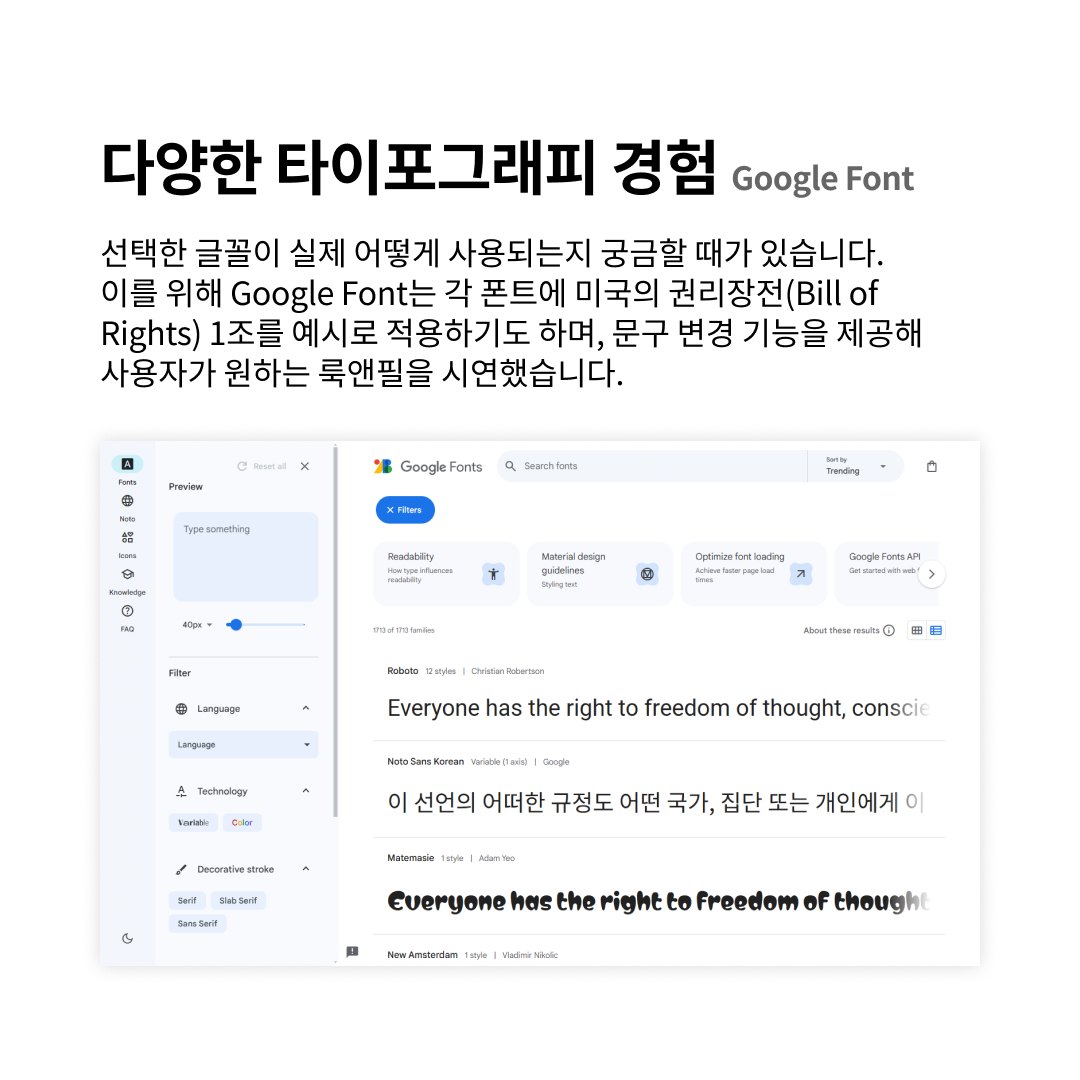 사용자 경험을 돕는 타이포그래피: 좋은 타이포의 이해