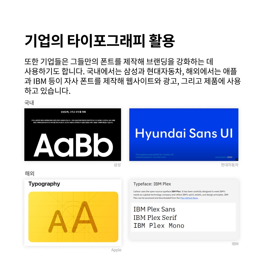 사용자 경험을 돕는 타이포그래피: 좋은 타이포의 이해