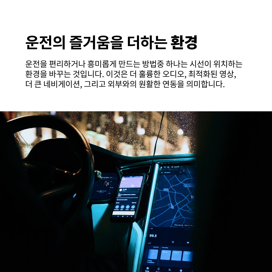 편리하고 즐거운 운전의 시작:  차량의 AVNT UX
