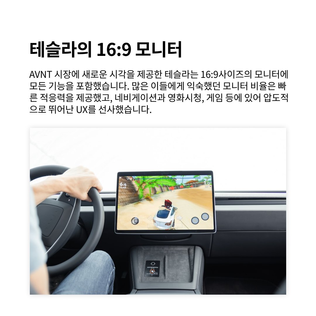 편리하고 즐거운 운전의 시작:  차량의 AVNT UX