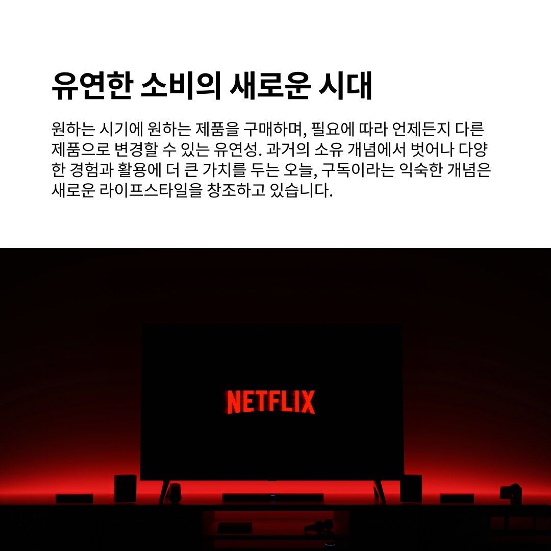 유연하고 새로운 형태의 소유: 구독 시스템의 세계