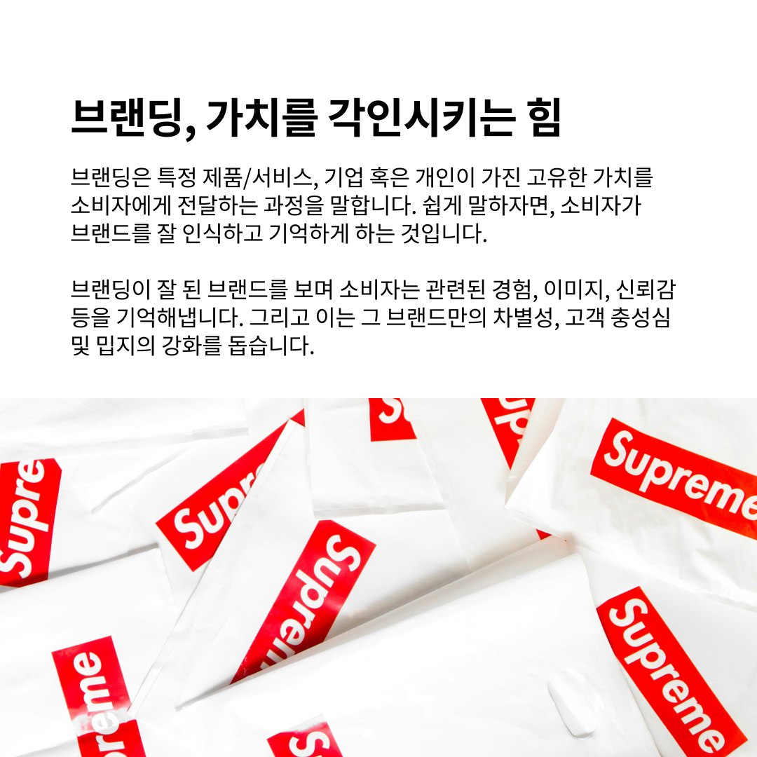 소비자가 브랜드를 인식하게 하는 방법 Branding Pt.I