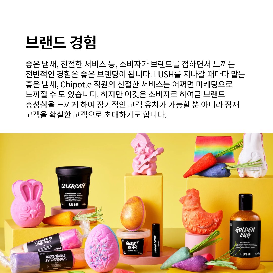 소비자가 브랜드를 인식하게 하는 방법 Branding Pt.I