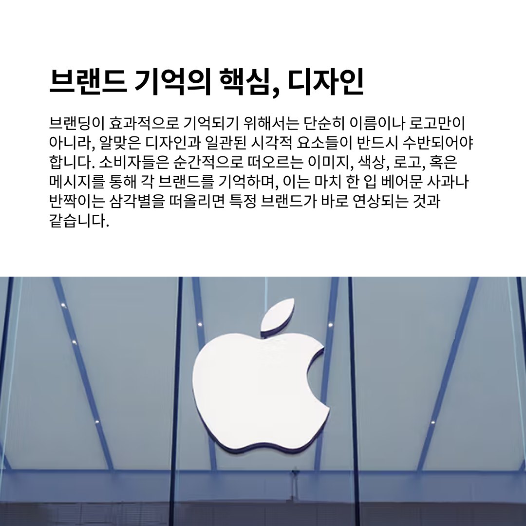 소비자가 브랜드를 기억하게 하는 방법 :  Branding Pt.II