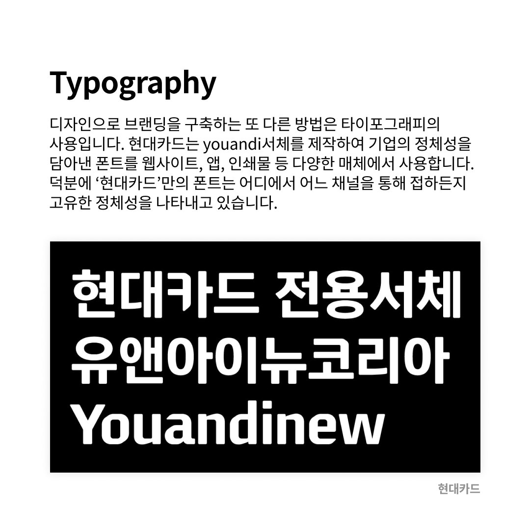 소비자가 브랜드를 기억하게 하는 방법 :  Branding Pt.II