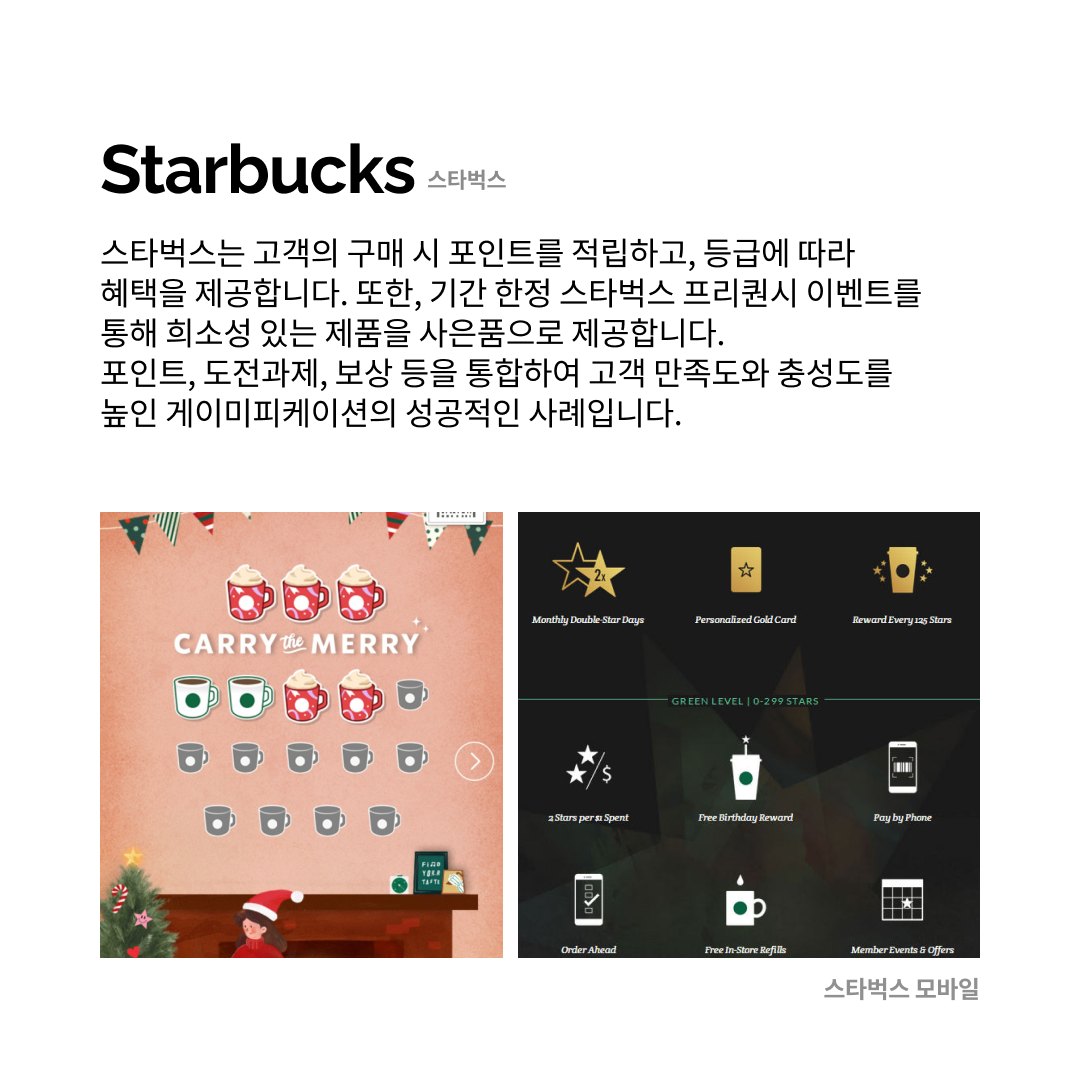 중독적인 디자인 :  Gamification 사용자를 행동하게 하라