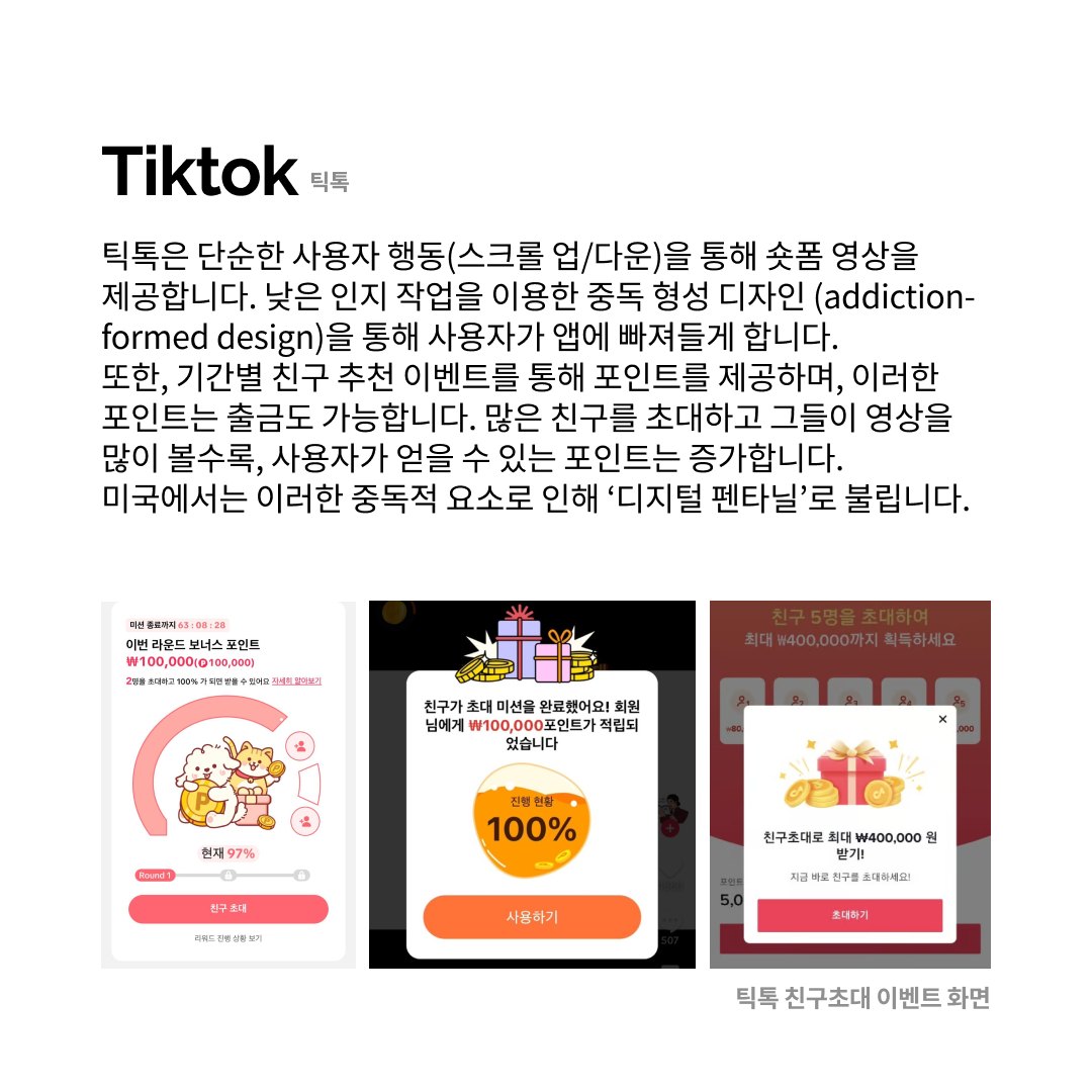중독적인 디자인 :  Gamification 사용자를 행동하게 하라