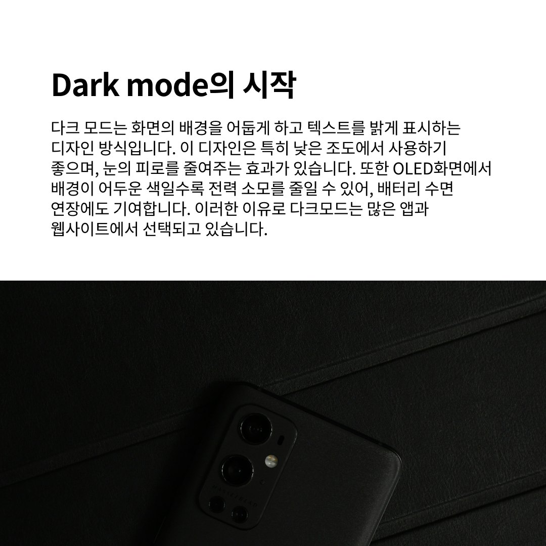 다크모드 :  Dark mode 사용자의 눈을 위해