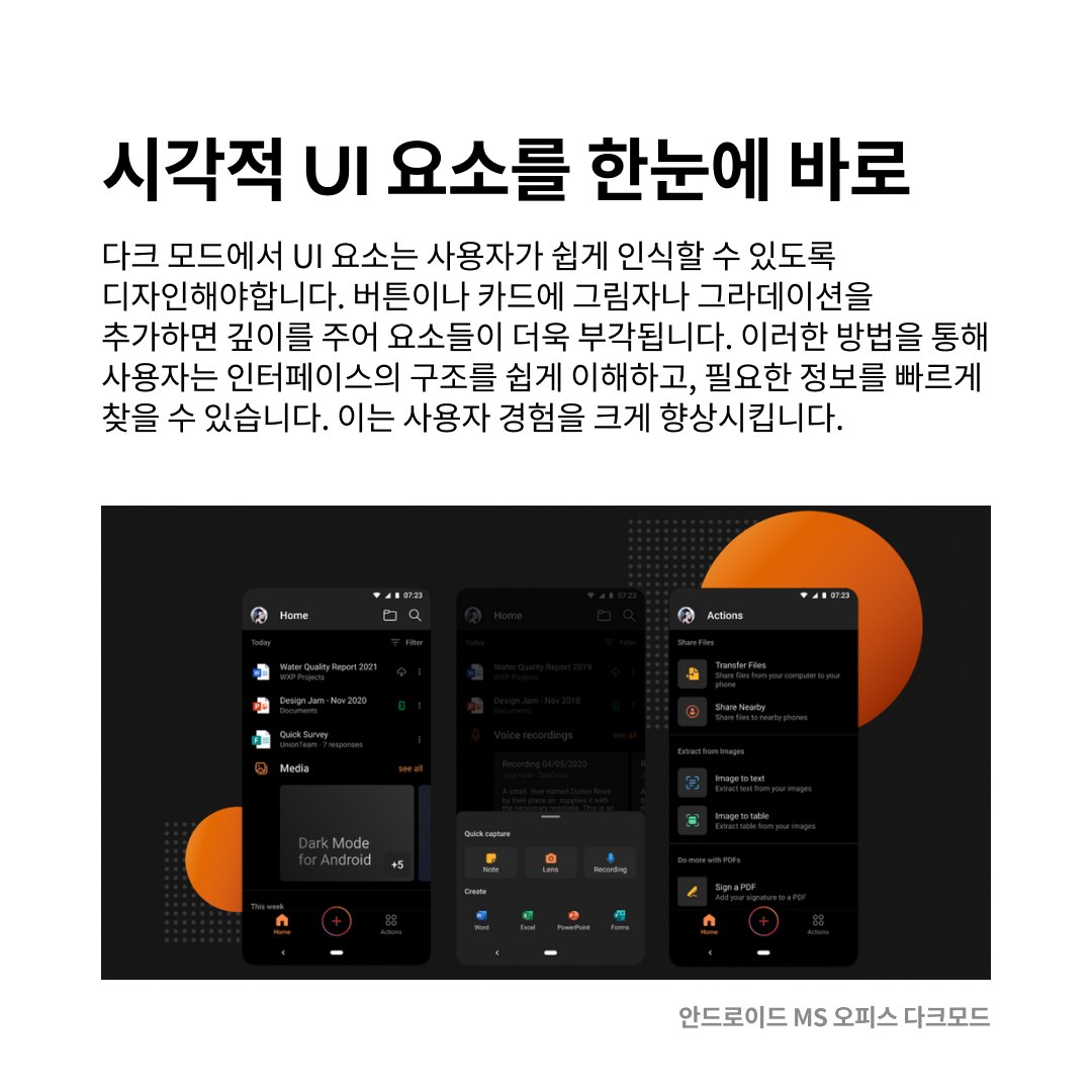 다크모드 :  Dark mode 사용자의 눈을 위해