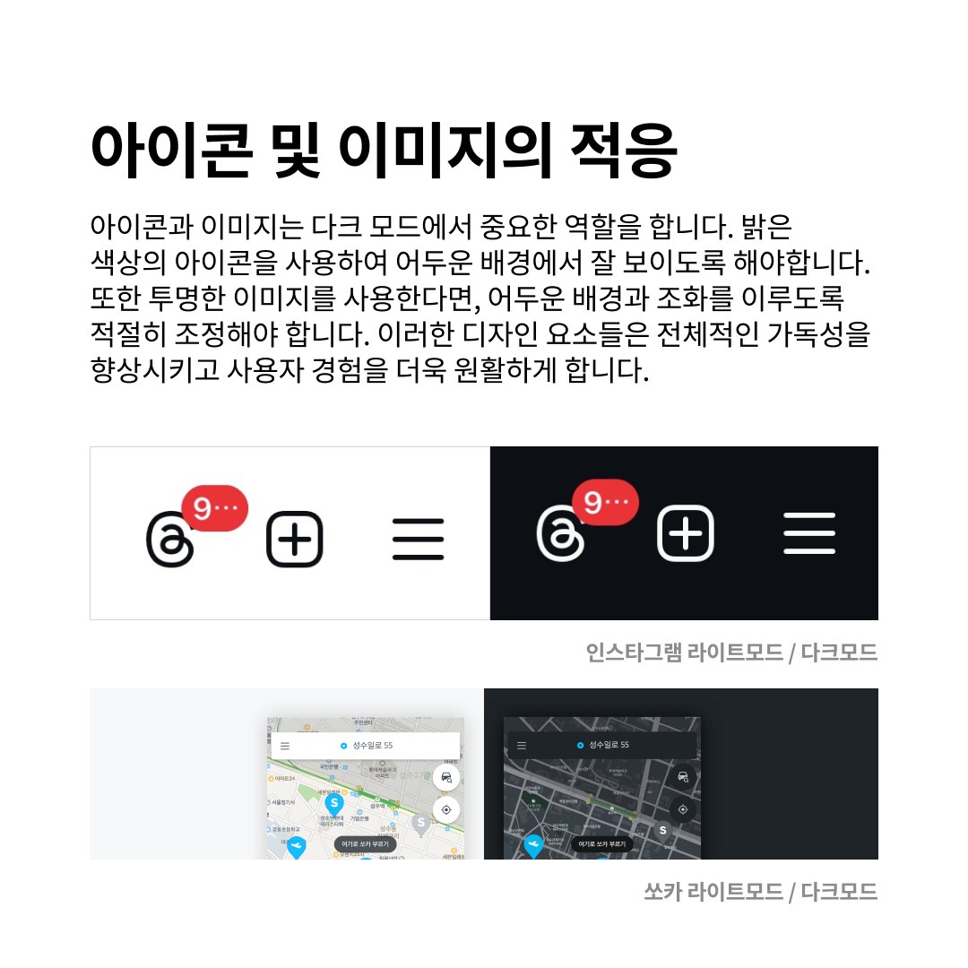 다크모드 :  Dark mode 사용자의 눈을 위해