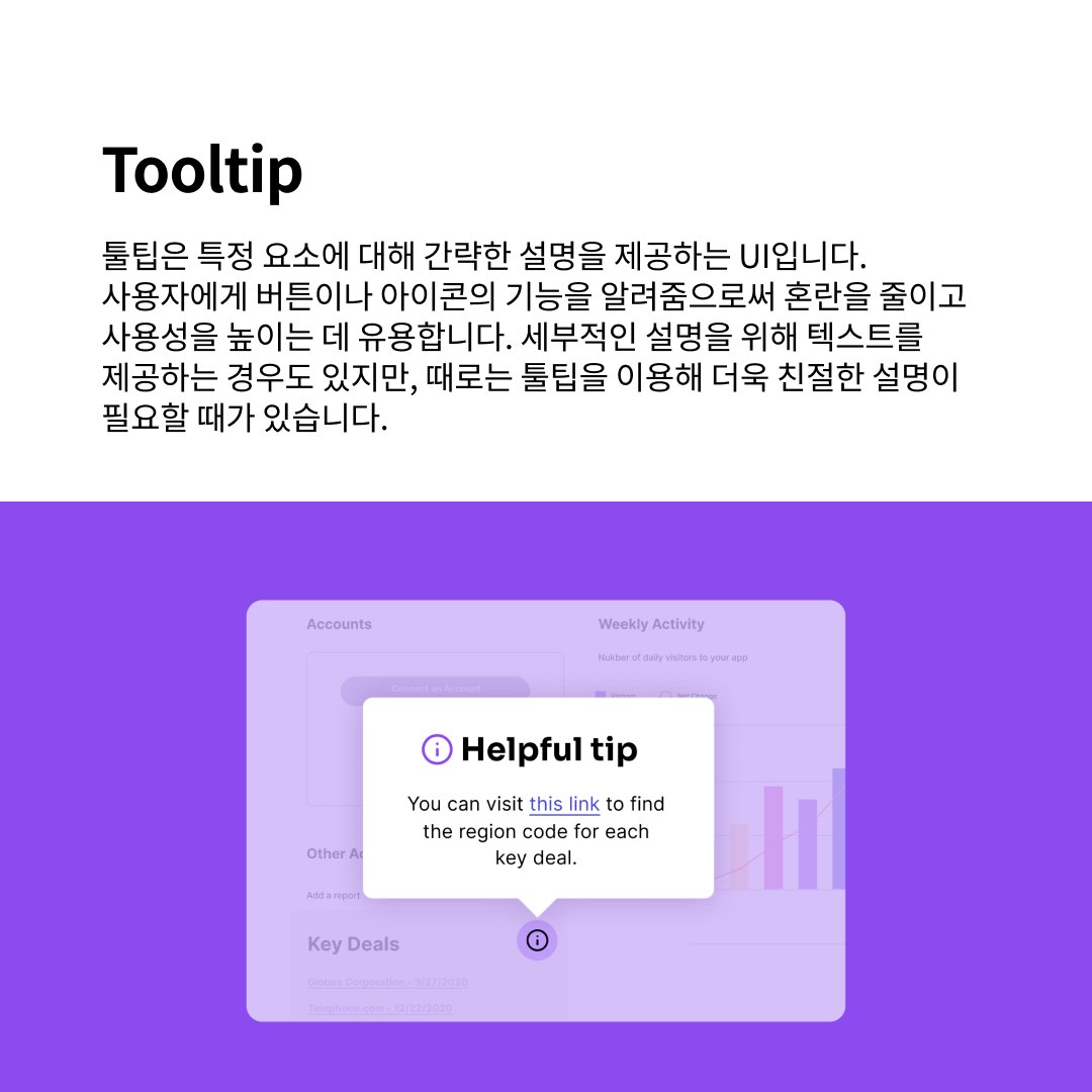 Tooltip 설명보다 더 친절한 설명