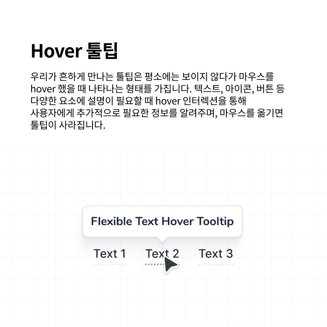 Tooltip 설명보다 더 친절한 설명