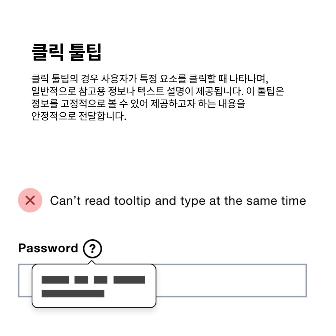 Tooltip 설명보다 더 친절한 설명