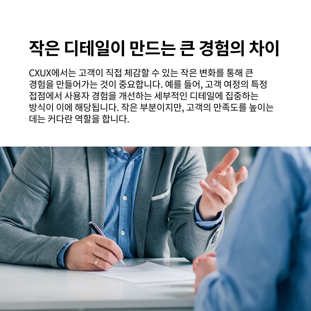 2025 트렌드 :  원포인트 업 CXUX필드에서의 성장