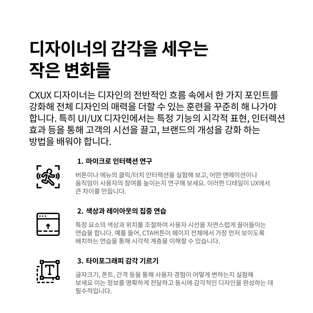 2025 트렌드 :  원포인트 업 CXUX필드에서의 성장