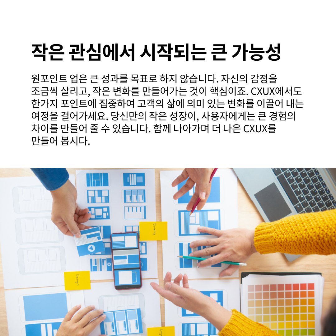 2025 트렌드 :  원포인트 업 CXUX필드에서의 성장
