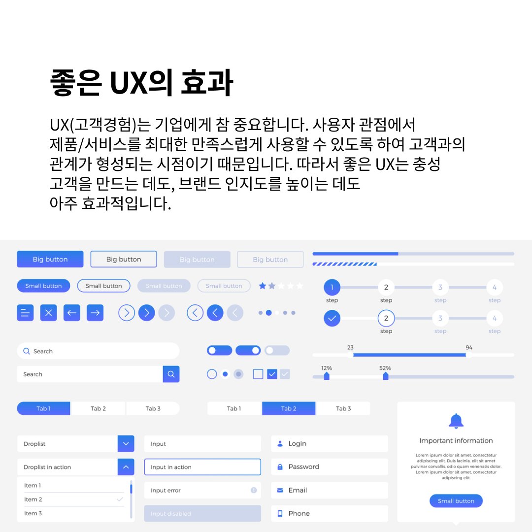 도대체 UX가 뭐길래:  Why UX?