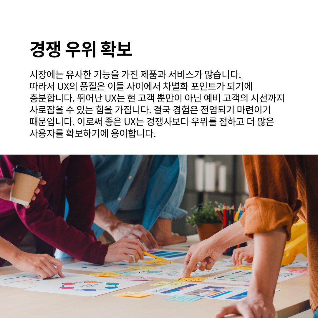 도대체 UX가 뭐길래:  Why UX?