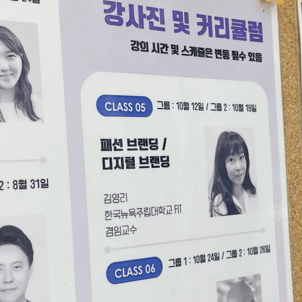 강사진 및 커리큘럼 안내 포스터