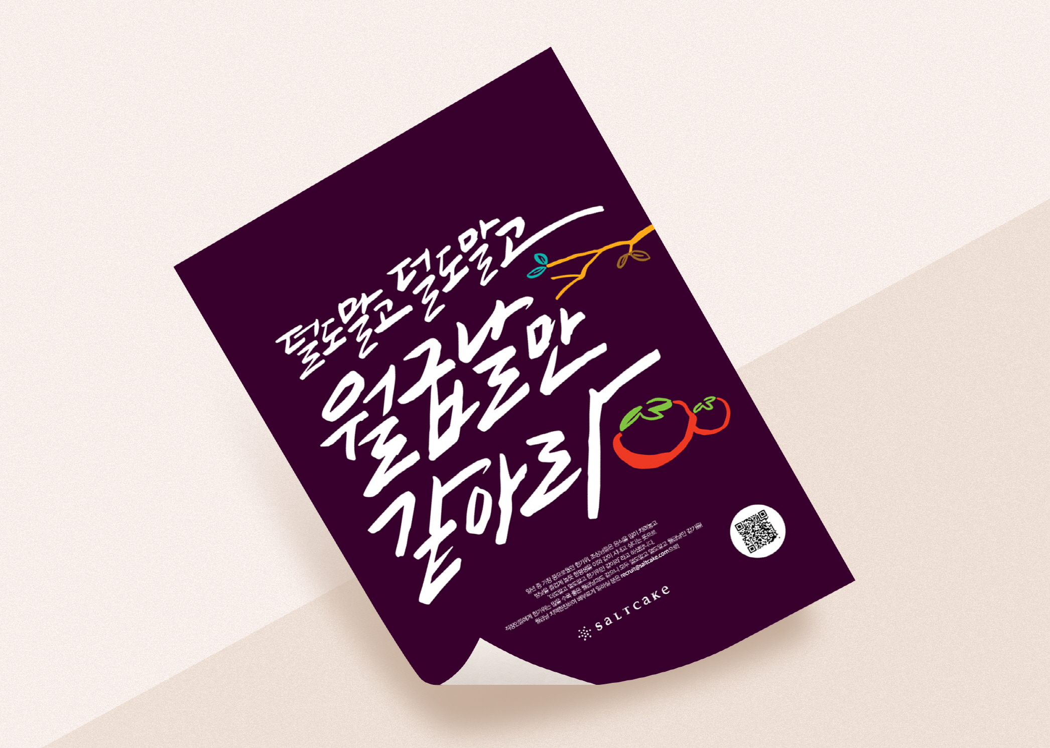 월간 디자인이 선정한 9월의 기업 광고 이미지