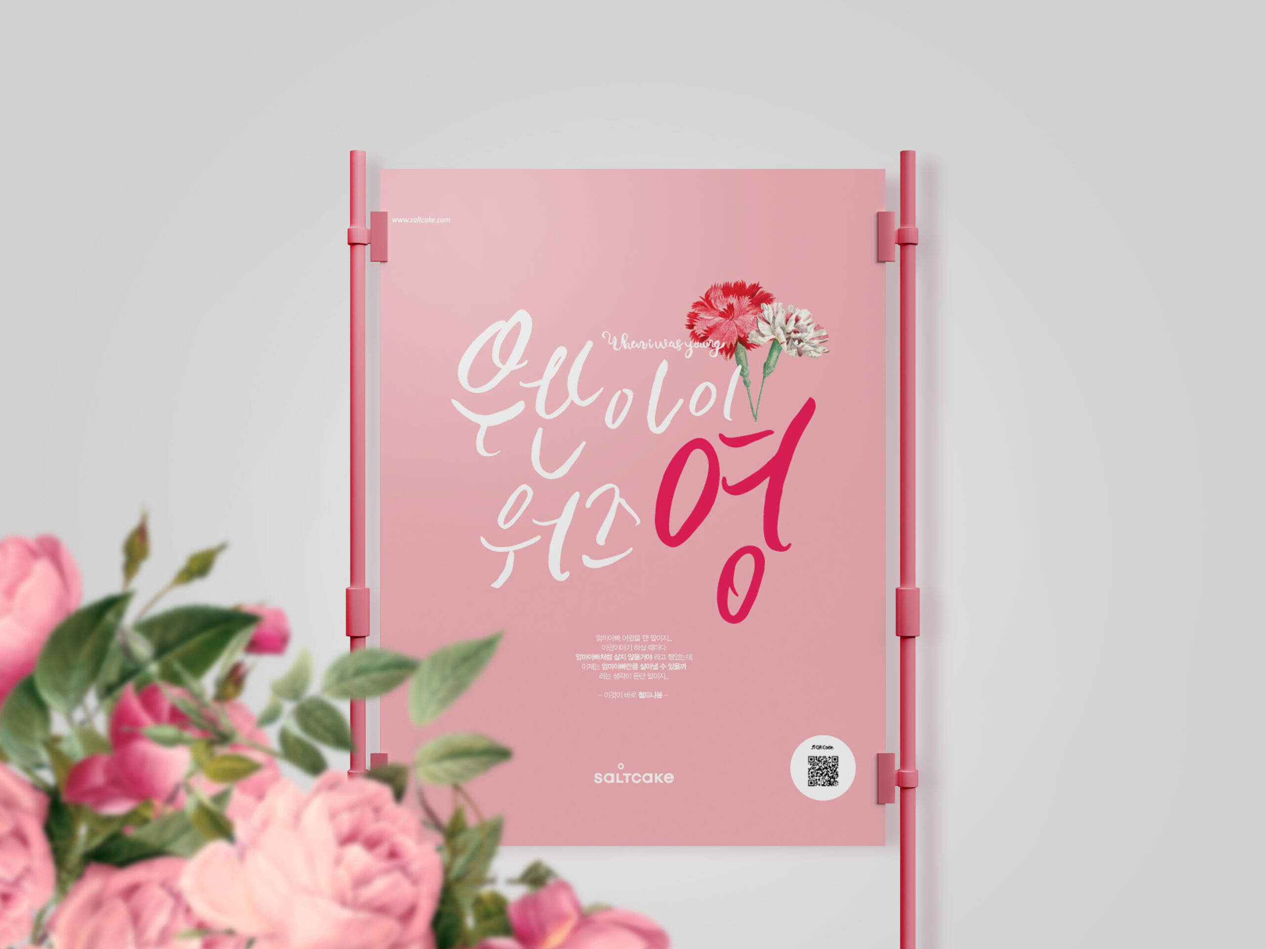 꽃 옆에 놓인 2019년 5월 Di 잡지광고 포스터