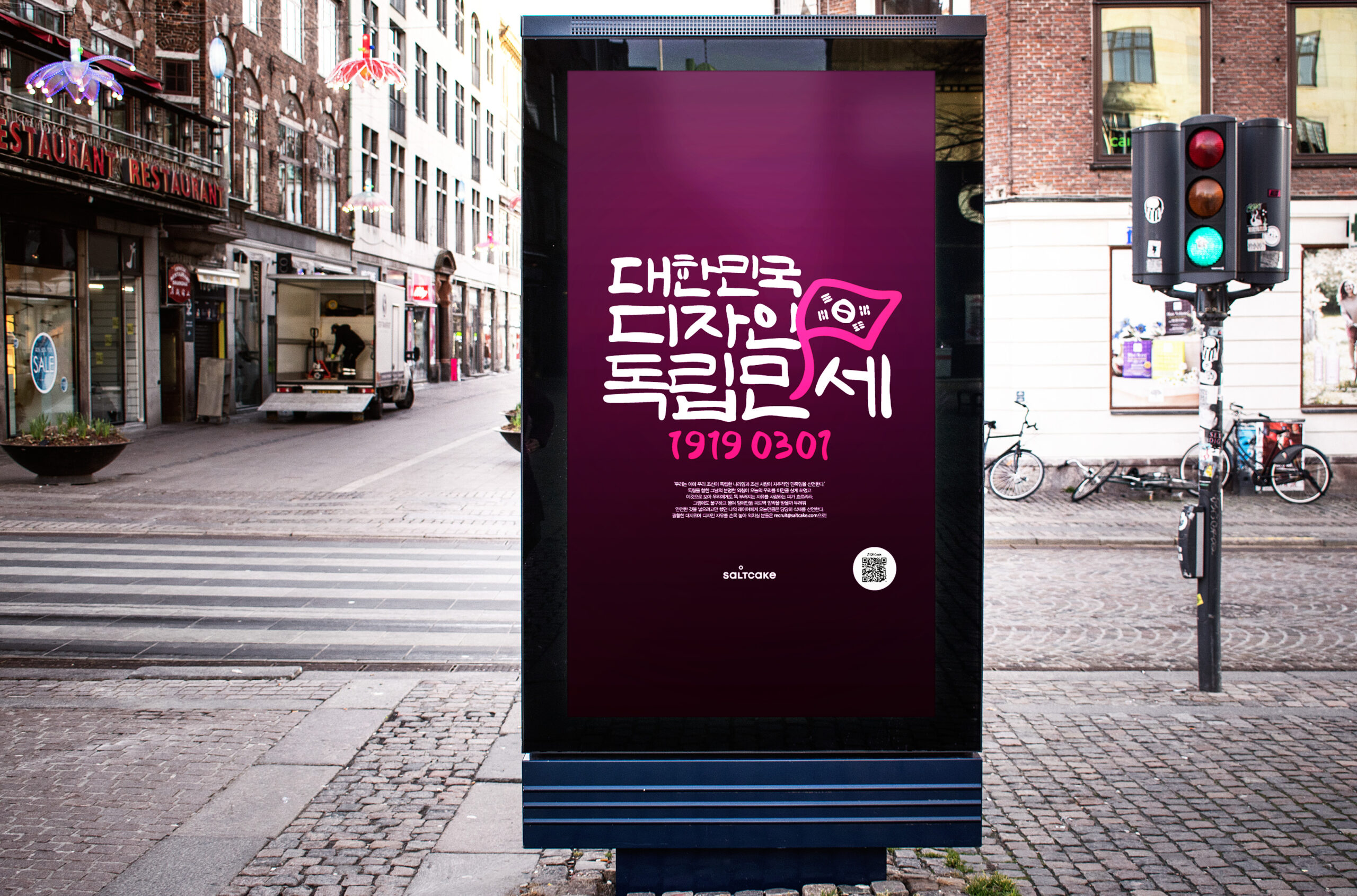 거리 광고판에 걸린 2019년 3월 Di 잡지광고 포스터